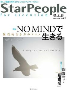 Star People for Ascension - Spiritual Magazine Vol.31 which Opens a New era of Consciousness (StarPeople 2009Winter)