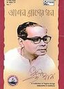 Inreco ( Hindusthan Record ) - Audio CD - Apan Praner Dhan - Debabrata Biswas - Vol. 1 - A Collection of Tagore Songs - Rabindra Sangeet - IP 6600/01