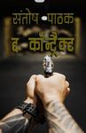 The Contract (Thriller Book 11) (Hindi Edition)