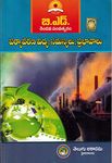 B.Ed Second Year - Environmental Education - Issues and Concern [ TELUGU MEDIUM ]