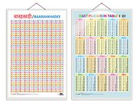 Set of 2 Baarahkhadee and Multiplication Table 1-20 Early Learning Educational Charts for Kids | 20"X30" inch |Non-Tearable and Waterproof | Double Sided Laminated | Perfect for Homeschooling, Kindergarten and Nursery Students