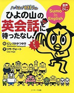 Sumo in En