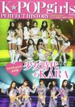 K-POP girls PERFECT HISTORY - Girls' Generation & KARA (MS MOOK)