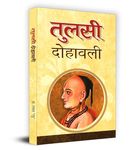 Tulsi Dohawali | A Collection Inspiring Couplets - Dohe Books in Hindi | Goswami Tulsidas