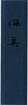 Kuretake SAIBOKU SHIMBI Sumi Ink Stick,"BIAI" Prussian Blue, Japanese Traditional Calligraphy and Painting, Professional Quality, for Lettering, Drawing, Signature AP-Certified, Made in Japan