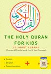 The Holy Quran for Kids: The Ultimate Companion for Reading, Understanding, Listening to, and Memorizing the short Surahs of the Quran - for All Beginners