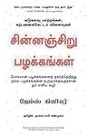 Atomic Habits (Tamil Edition)
