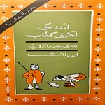 Urdu Ki Aakhri Kitaab [The Last Book of Urdu]