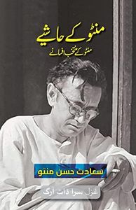 Manto Ke Hashiye (Urdu Edition): Selected Short Stories of Manto (1)