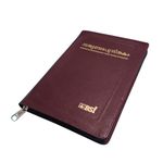 Malayalam Large Print Holy Bible | Elder’s Malayalam Bible with Large Font | മലയാളം ബൈബിൾ-വലിയ അക്ഷരങ്ങൾ | Zippered Handy Edition for Daily Use | ... Perfect Gift Bible for Parents & Grandparents