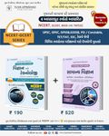 NCERT - GCERT Series Science Combo : Vigyan ane Technology & Samanya Vigyan