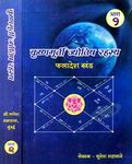 Secrets of Astrology by Krishnamurti (Set of Two Volumes) [Paperback] Suresh Shahasane