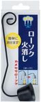 kameyama candle fire extinguisher