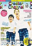 Creator Channel Vol.18 (COSMIC MOOK)