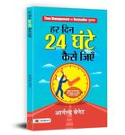 How to Live on 24 Hours a Day - Hindi Edition | Har Din 24 Ghante Kaise Jiyen | Time Management and Personal Development