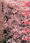 Kodansha Bilingual Encyclopedia of Japan (Boxed Set)
