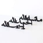 iwa concept Bismillah Alhamdulillah Mashallah Islamic Home Decor | Islamic Table Decors | Ramadan Decoration | Eid Decor | Islamic Home Art | Muslim Gift| (Set of Three, Black)