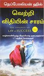 The Essence of Law of Success (Tamil) (1) (Tamil Edition)