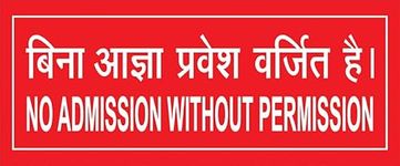 No Admission Without Permission Stickers in English & Hindi for Hotel, Restaurant, Offices, Malls, Banquet Halls,