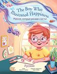 The Boy Who Illustrated Happiness - Russian Edition: Children's Picture Book