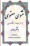 Masnawi: In Farsi with English Translation