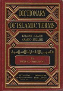 Dictionary of Islamic Terms (English-Arabic/Arabic-English)