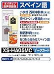 Casio electronic dictionary additional content microSD card version Seiwa middle dictionary modern Spanish dictionary Kazunishi dictionary XS-HA05MC