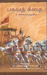 Bhagavad Gita as It is(Tamil) [Hardcover] His Divine Grace a.c. Bhaktivedanta Swami Prabhupada