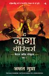 The Naga Warriors: Battle of Gokul Vol. 1 (Hindi)