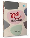 Man Na Monologues (મનના મૉનોલૉગ્સ) - Dr. Nimitt Oza