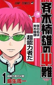 Saiki Kusuo's Disastrous 01 (Japanese Edition)