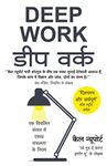 Deep Work डीप वर्क (Hindi Edition of Deep Work - Rules for Focused Success in a Distracted World by Cal Newport) (Hindi)