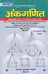 Ankganit (Arithmatic) by Sharda Pustak Bhawan (Specially For SSC, Bank, Railway, Police, NDA, CDS, MBA Etc. Entrance Exams)