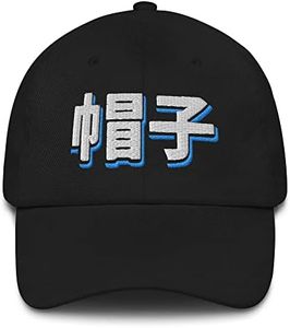 Hat That says Hat in Japanese (Classic Dad Hat) Japanese Language Cap for Men and Women Funny Sarcastic Japan Saying Bōshi Black