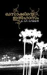 Malayalam Ebooks