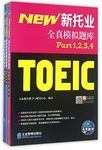 New TOEIC all true simulation exam Part1234567 (Set donated a total of three mobile phone software)(Chinese Edition)