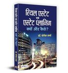 Real Estate Evam Estate Planning | Guide to Property Market, Home Loans and Investment Strategies | Including Banking Aspects, Capital Gain Scheme, PM Awas Yojana (Urban) and RERA | Practical Tips and Examples for Buying and Selling Property