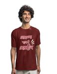 WearVibe Marathi Graphic Shirt | Design - 'Aamchya Sarkhe aamhich' | Regular fit | Marathi Quote T-Shirt (XX-Large, Maroon)