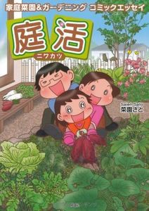 庭活