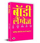 Body Language (The Silent Language) - Hindi Edition | Build Confidence, Enhance Communication and Make a Lasting Impression | Power of Nonverbal Communication and Transform Your Interactions