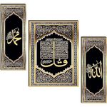 HELGA Wood Ayatul Kursi Pahla Qalma Allah Muhammad Islamic Muslim Painting Photo Frame Wall Hanging Home Decoration (18 Inch X12Inch Set Of 3)