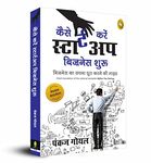 Before You Start Up (Hindi) : Business ka Sapna Poora Karney Ki Guide