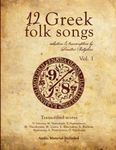 12 Greek folk songs: Nine-Eight