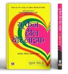 You Can Heal Your Life: Balance and Purpose in Your Life an inspirational Self-Development & Healthy Living Book Hindi Translation