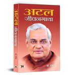 Atal Jeevangatha - The Inspiring Biography of Bharat Ratna Atal Bihari Vajpayee | Foreign Policy, Public Speaking and Unparalleled Contributions to Indian Politics